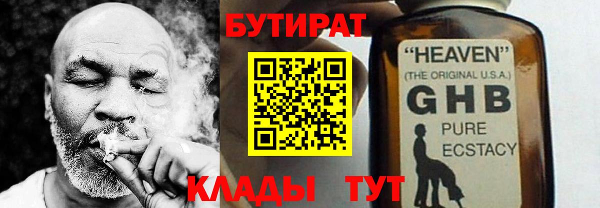 Бутират GHB  БУТИРАТ  Нефтекамск  Вход с VPN 