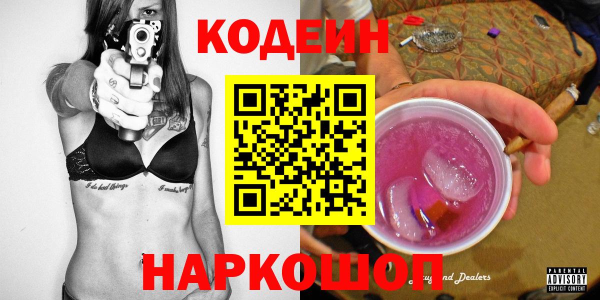 Codein Purple Drank Нефтекамск
