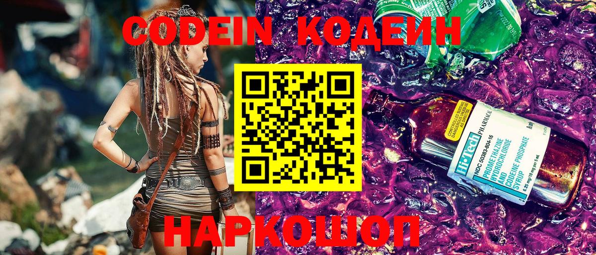 Кодеин Purple Drank  Кодеин Purple Drank  Нефтекамск  Вход с VPN 