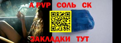 соль курить ск Белорецк