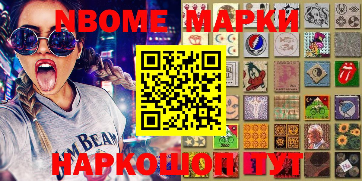 Марки NBOMe 1500мкг Нефтекамск
